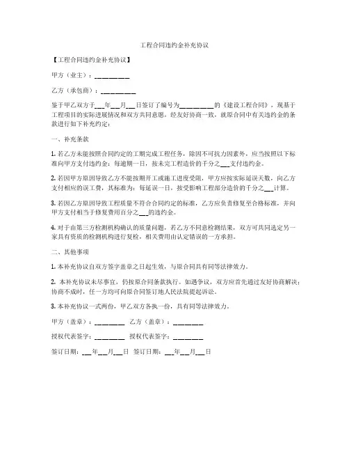 工程合同违约金补充协议