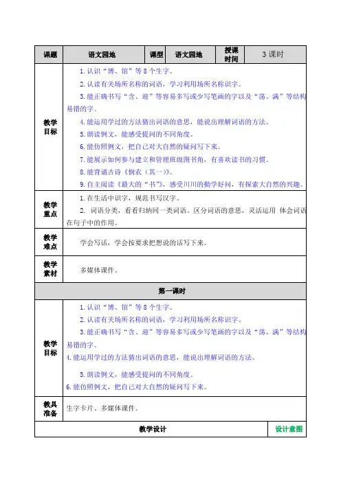 部编版小学语文二年级下册《语文园地六》教学设计及课后作业设计