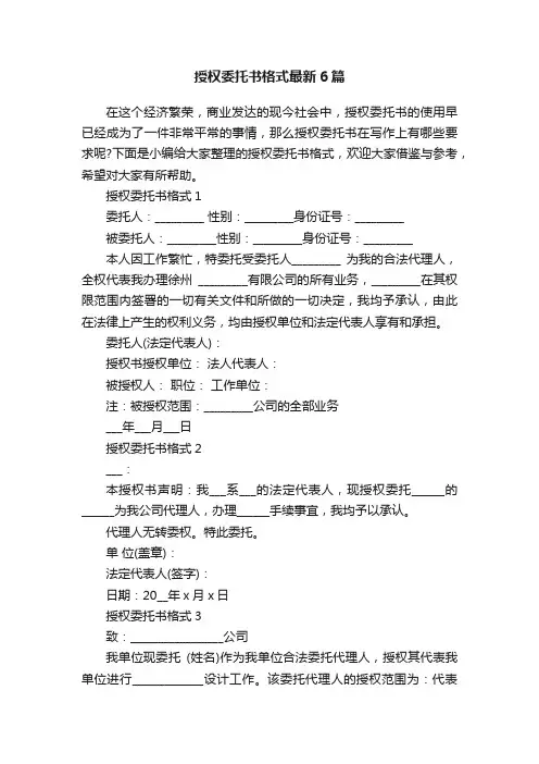 授权委托书格式最新6篇