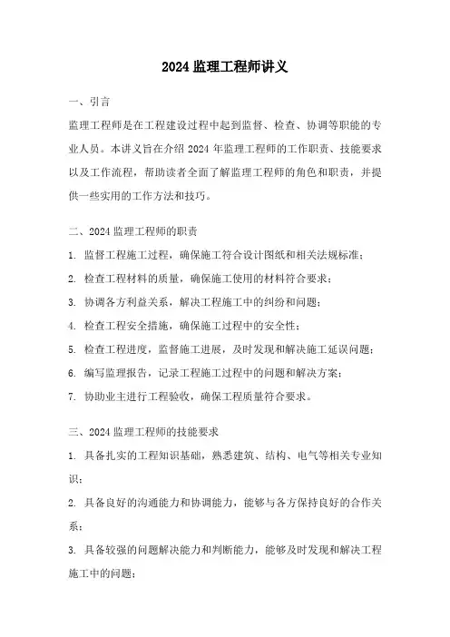 2024监理工程师讲义