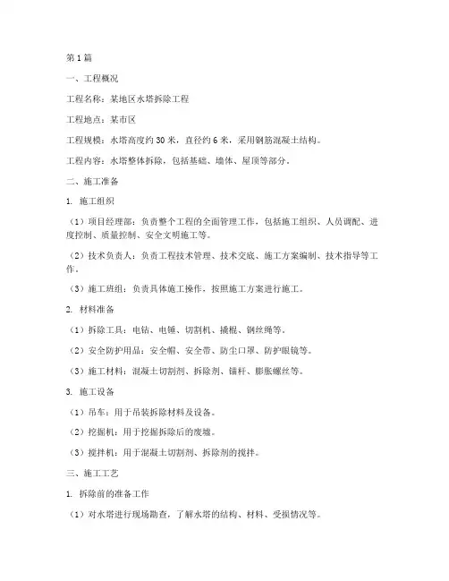 水塔拆除工程施工(3篇)