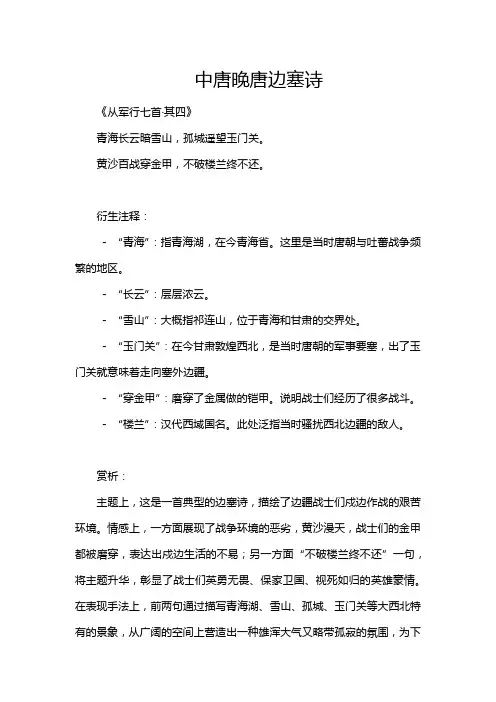 中唐晚唐边塞诗