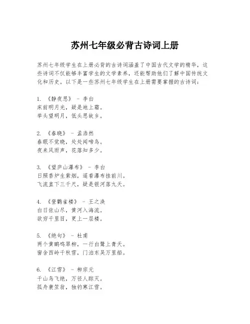 苏州七年级必背古诗词上册