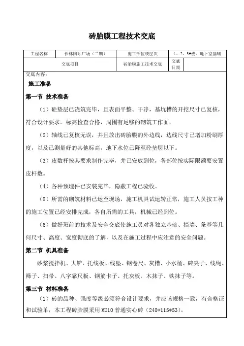 砖胎膜工程技术交底