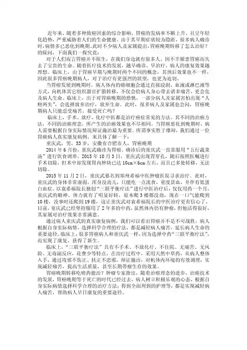 胃癌晚期转移了怎么治好