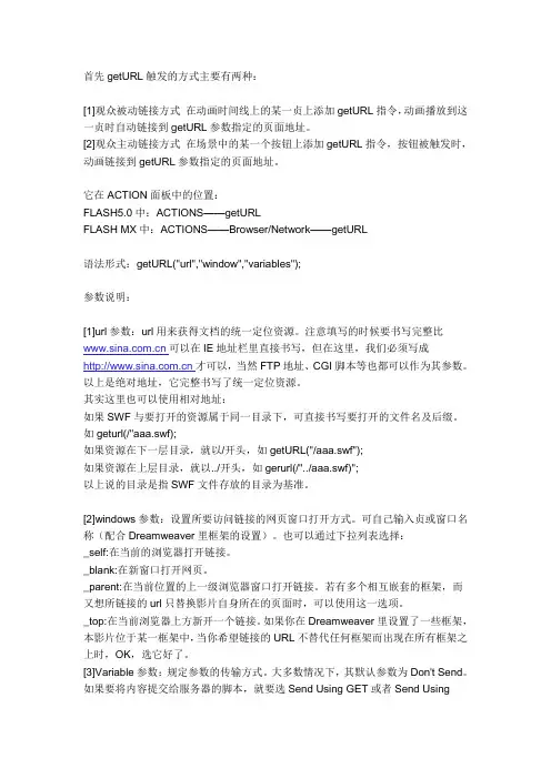 flash链接网页方法