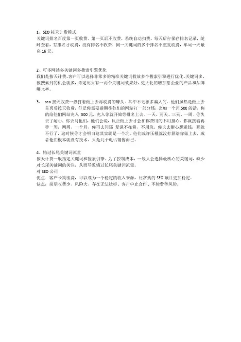 seo按天计费怎么样
