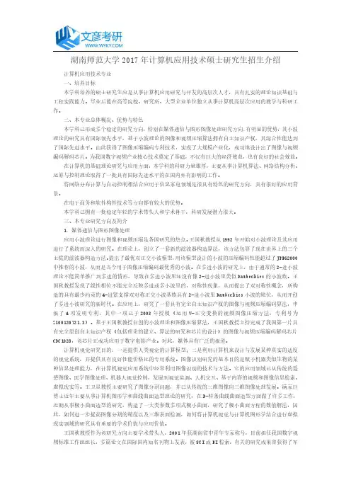 湖南师范大学2017年计算机应用技术硕士研究生招生介绍