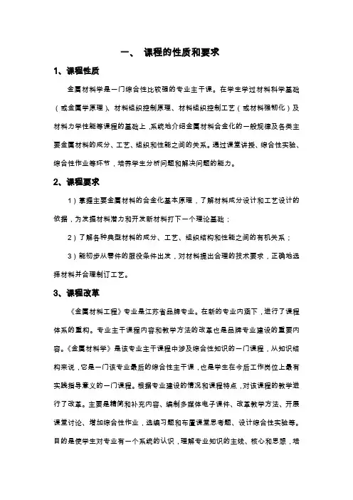 金属材料学课程的性质和要求