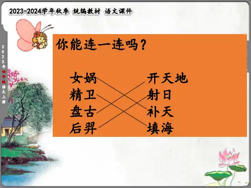 《盘古开天地》教学课件(共17张PPT)