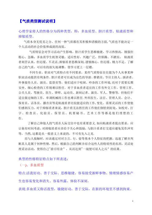 气质体液说(气质类型测试说明)