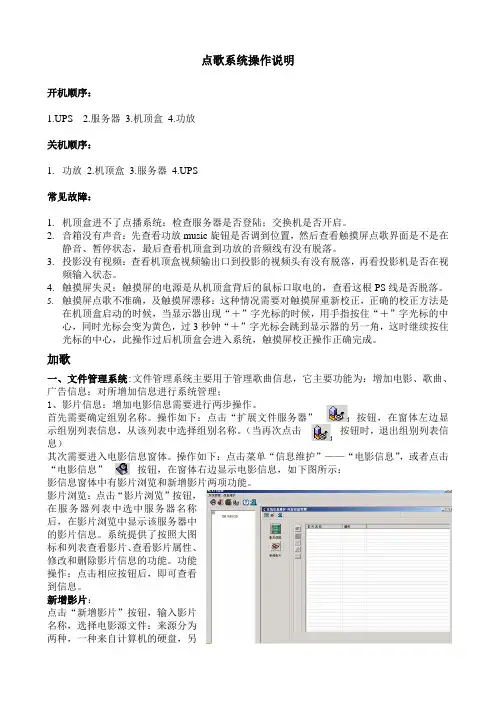 雷石老款点歌系统故障排除及维护