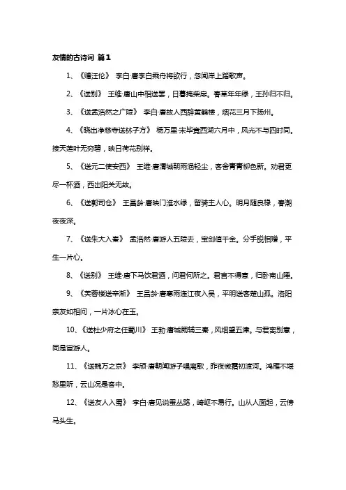 友情的古诗词