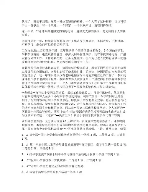 现代教育技术先进工作者申报材料(十)
