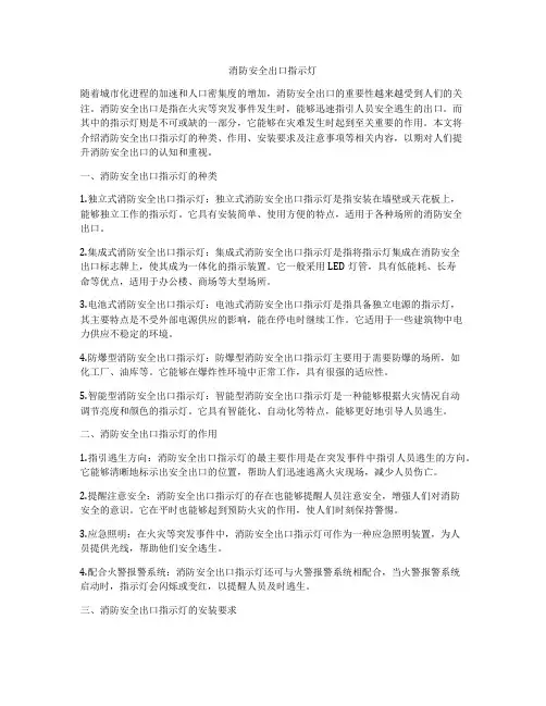 消防安全出口指示灯