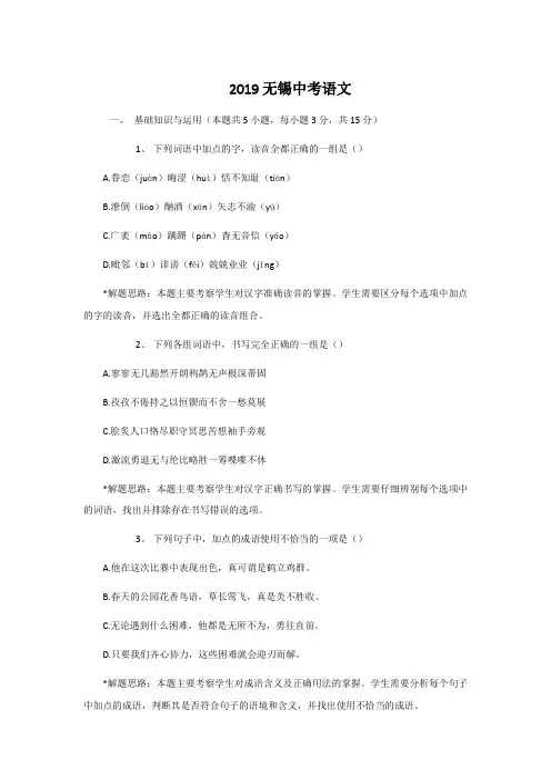 2019无锡中考语文