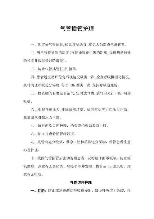气管插管护理