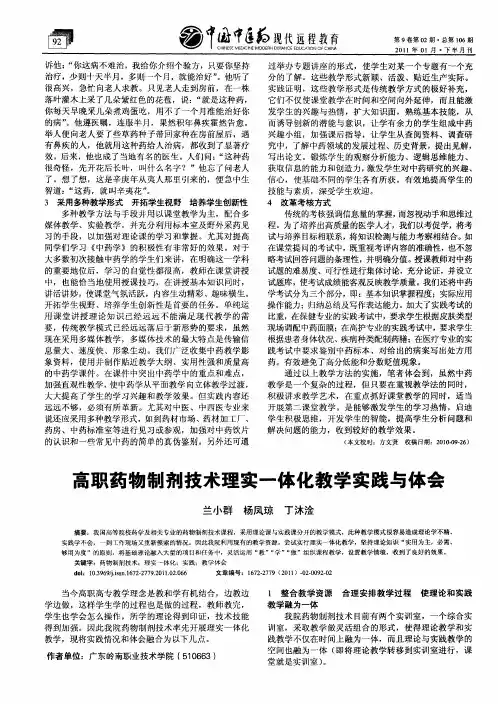 高职药物制剂技术理实一体化教学实践与体会
