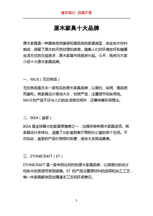 原木家具十大品牌