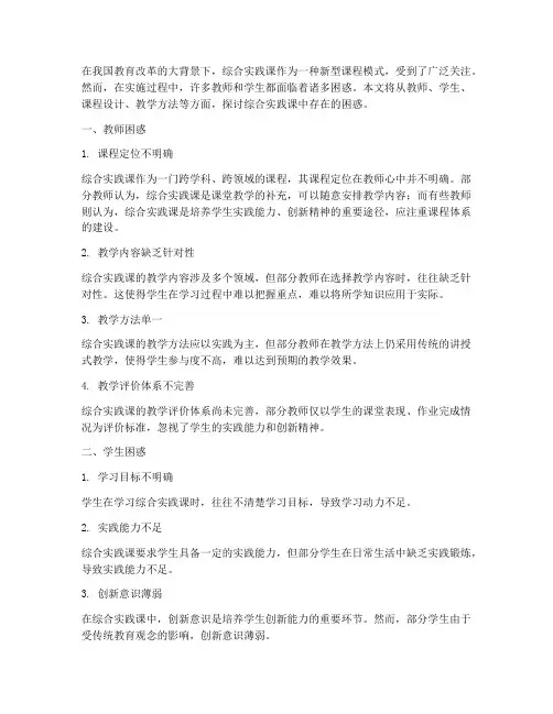 综合实践课困惑