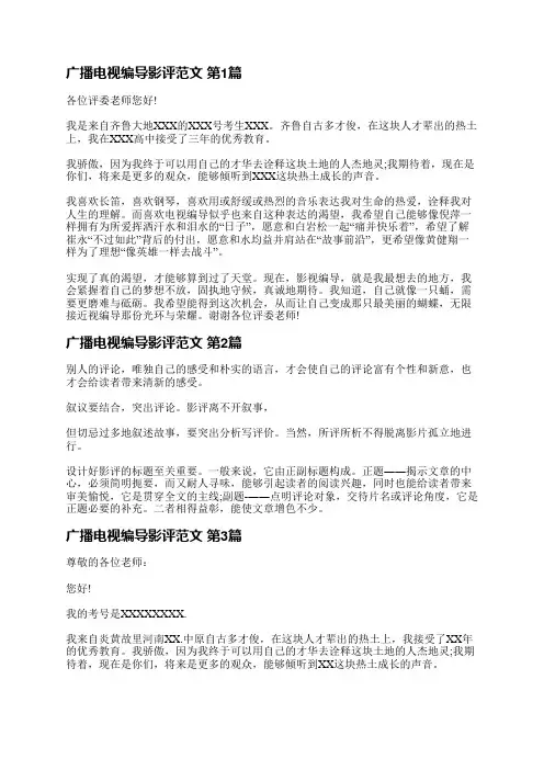 广播电视编导影评范文(4篇)