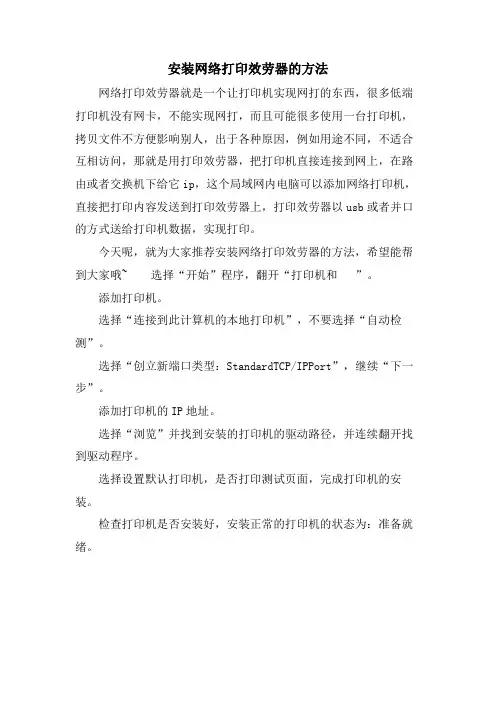 安装网络打印服务器的方法