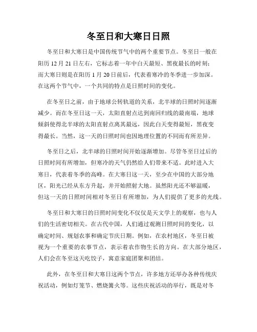 冬至日和大寒日日照