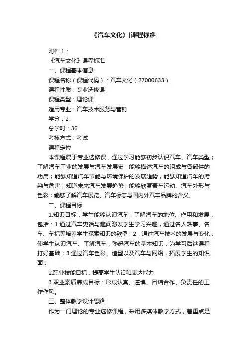 《汽车文化》[课程标准