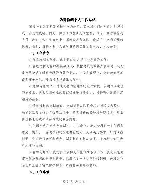 防雷检测个人工作总结