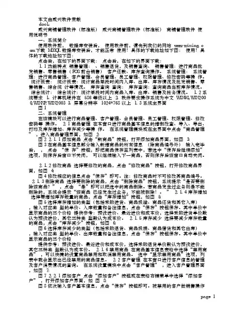 威兴商铺管理软件(标准版)说明书