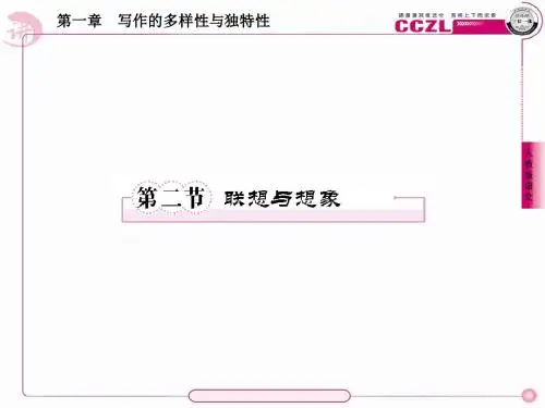 文章写作与修改ppt (11)