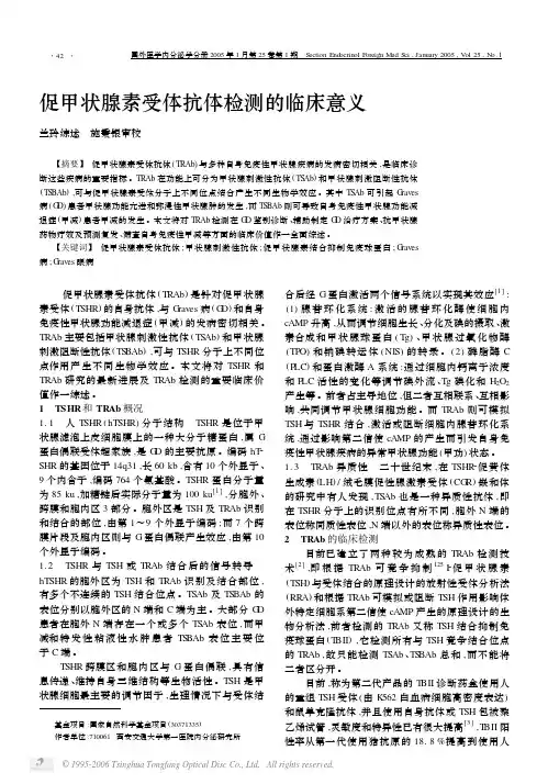 促甲状腺素受体抗体检测的临床意义