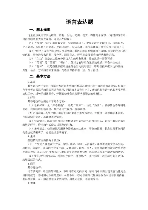 高考语言表达题答题方法汇总大全