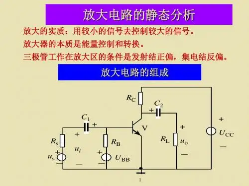 交流放大电路