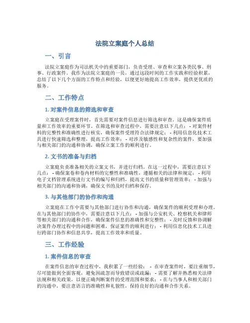 法院立案庭个人总结