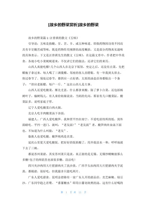 [故乡的野菜赏析]故乡的野菜