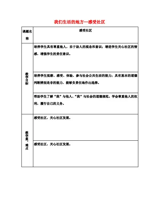 七年级政治下册 第五单元 第十二课 我们生活的地方—感受社区(第5课时)教案 教科版