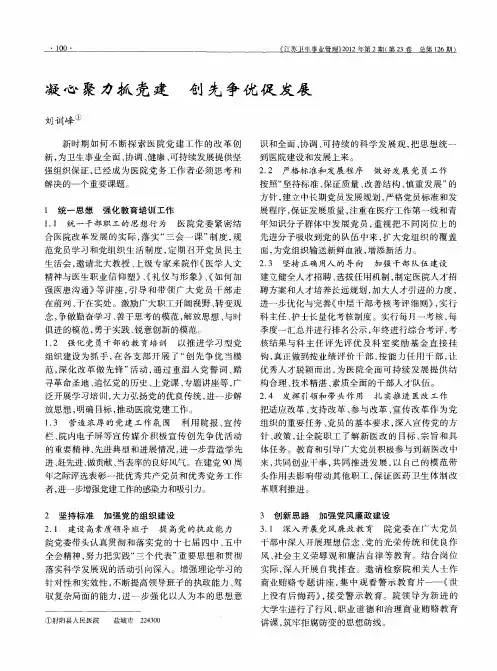 凝心聚力抓党建  创先争优促发展