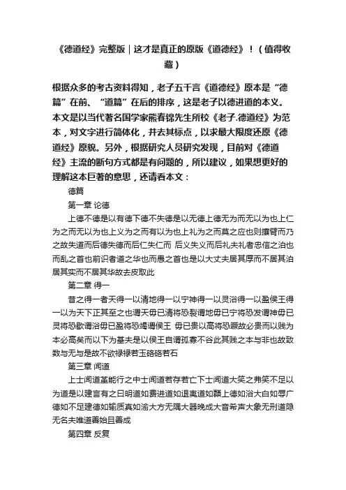 《德道经》完整版｜这才是真正的原版《道德经》！（值得收藏）