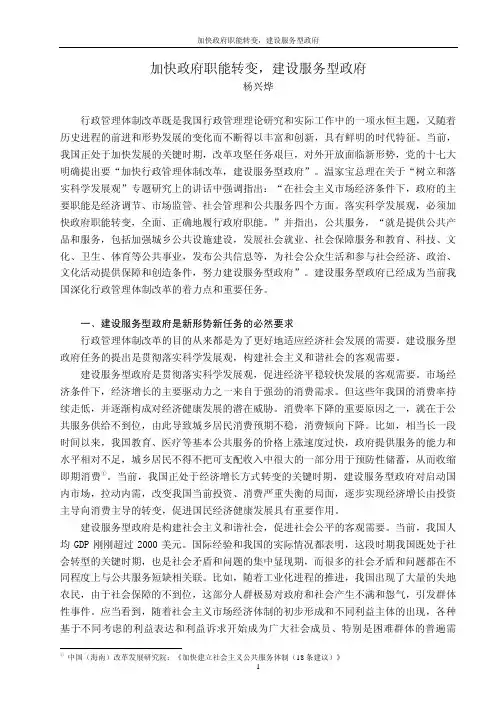 加快政府职能转变,建设服务型政府