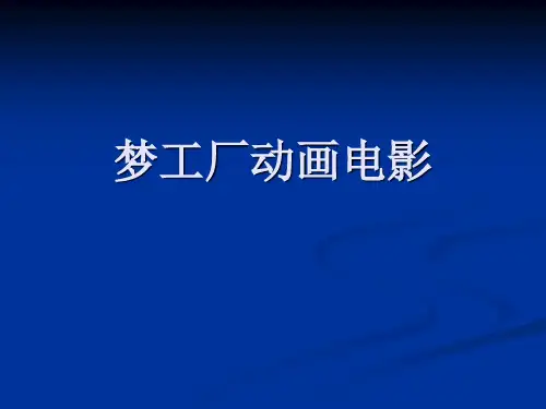 梦工厂动画电影