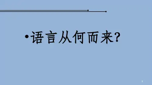幼儿园语言教育ppt课件