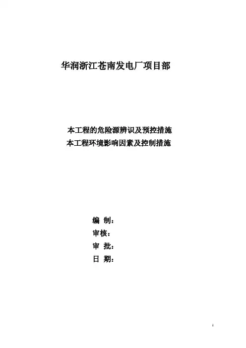电厂项目重大危险源辨识