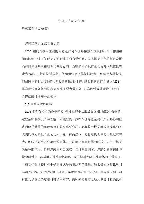 焊接工艺论文(5篇)