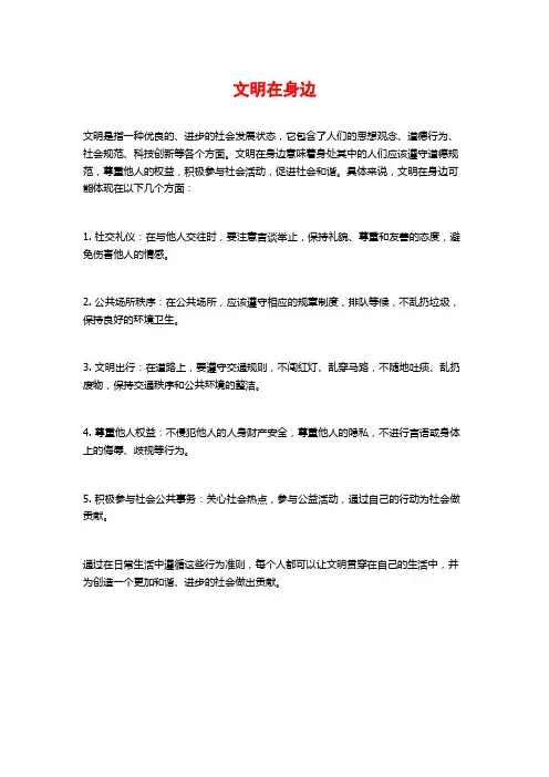 文明在身边