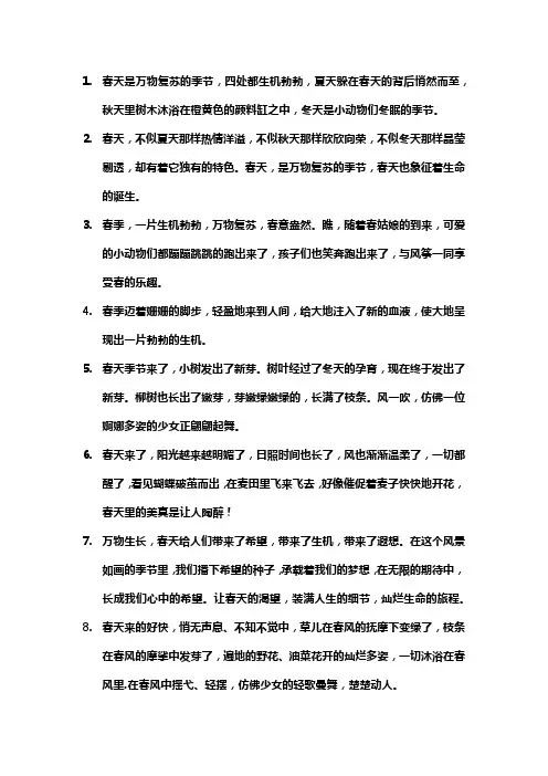 春天是万物迅速生长的季节写一段话