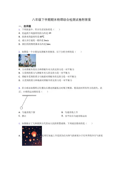 八年级下学期期末物理综合检测试卷附答案