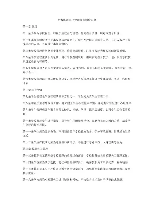艺术培训学校管理规章制度内容