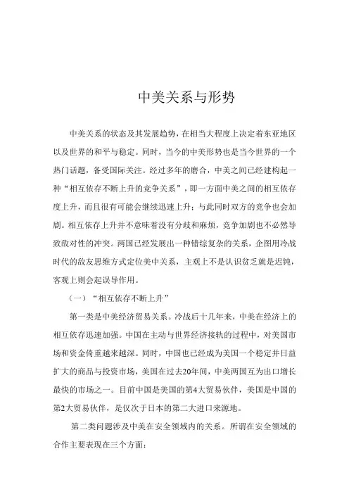 形势与政策—论中美关系