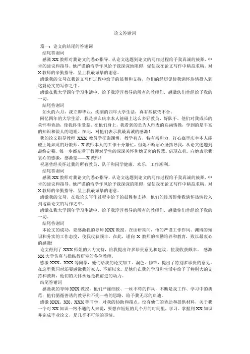 论文答谢词精选
